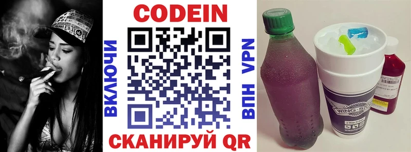 Кодеиновый сироп Lean Purple Drank  MEGA онион  Гусев 